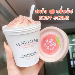 🍑  AAA-SC-200  🍑 BODY SCRUBสครับลูกพีช สครับขัดผิวขาวขนาด 200 Ml. สครับ ผิวมอบผิวเปล่งปลั่ง ปกรายเหมือน สาวเกาหลี💛 KOKO