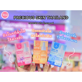 💋ว้าวคอสเมติกส์💋💞PreciousSkin Serum เพรชเชิสสกิน เซรั่ม 10ml.💞