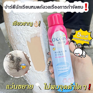 🔥ส่งเร็ว🔥มูสกำจัดขน 150ml สเปย์กำจัดขน แว๊กซ์กำจัดขน ครีมกำจัดขน กำจัดขนรักแร้ กำจัด ขนรักเร้ กำจัดขนขา ครีมกำจัดขนรักแร