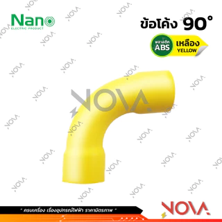 ข้อโค้ง 90 องศา รุ่นนิ้ว (หุน) อุปกรณ์ท่อ PVC Fitting NANO