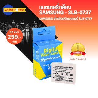 แบตกล้อง SAMSUNG Digital Camera Battery รุ่น/รหัสแบต SLB-0737 (1904)