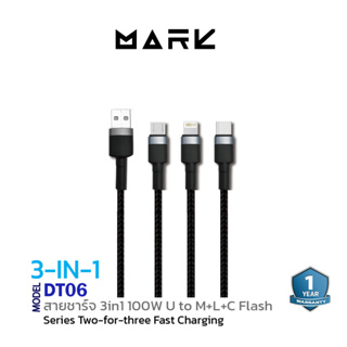 MARK DT-06 สายชาร์จเร็ว รองรับไฟสูงสุด 100W ชาร์จเร็ว สายชาร์จสายส่ง สายเคเบิลข้อมูล สายชาร์จ