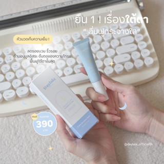 (แถมฟรีมาร์คใต้ตา) ครีมบำรุงรอบดวงตา ครีมใต้ตา Daylala moonlight bright lift eyecream เหมาะสำหรับผิวบอบบางแพ้ง่าย