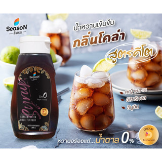 น้ำหวานเข้มข้น Season สูตรคีโต ปราศจากน้ำตาล หวานสดชื่น Keto