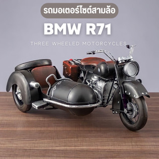 โมเดลเหล็กรถมอเตอร์ไซต์พ่วงสามล้อ #คลาสสิก BMW R71 คันใหญ่ ตั้งโชว์ (ของขวัญ , ตกแต่ง , ประดับ)