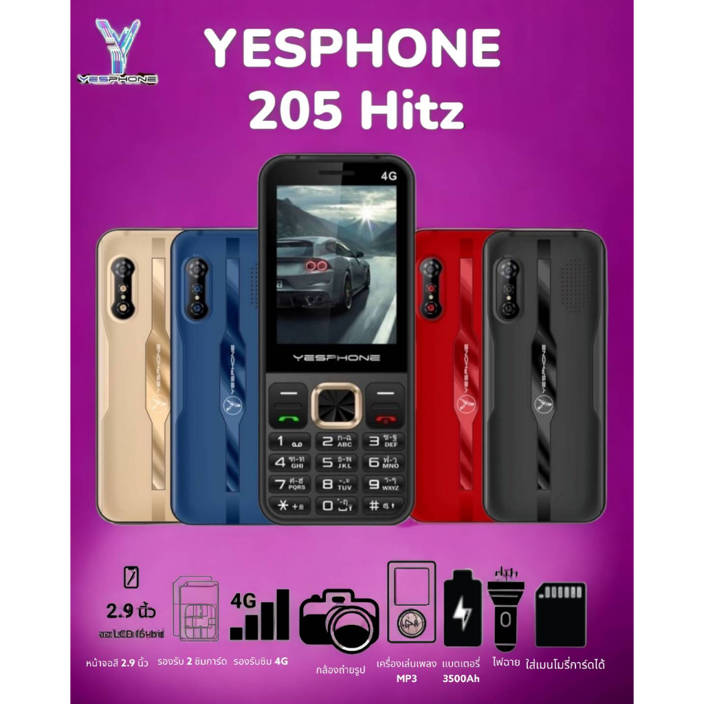 Yesphone 205 ปุ่มกด จอใหญ่ แบตอึด รับประกันศูนย์ไทย 1 ปี