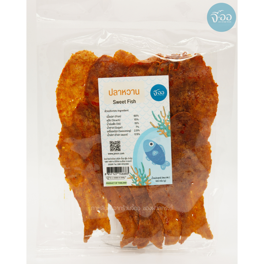 ปลาหวานจี้ออ Sweet Fish ขนาด100กรัม