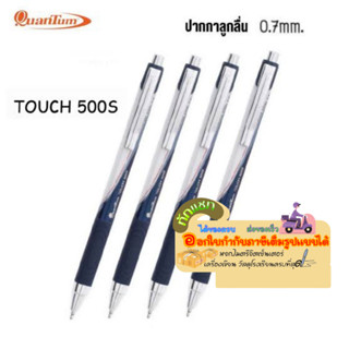 ปากกา Quantum TOUCH 500S สีน้ำเงินเข้ม ลายเส้น 0.7mm ปากกาลูกลื่น/ด้าม