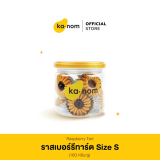 kanom | ราสเบอร์รี่ทาร์ต Size S | Raspberry Tart Size S