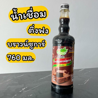 ติ่งฟง น้ำเชื่อม บราวน์ซูการ์ 760 มล. Syrup Brown Sugar Flavour