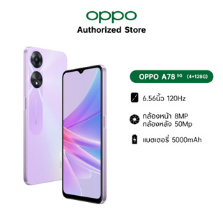 [Online Exclusive ] OPPO A78 (4-128-8-128) โทรศัพท์มือถือขยาย RAM เพิ่มได้ ชาร์จไว 33W SUPERVOOC แบตอึด 5000mAh