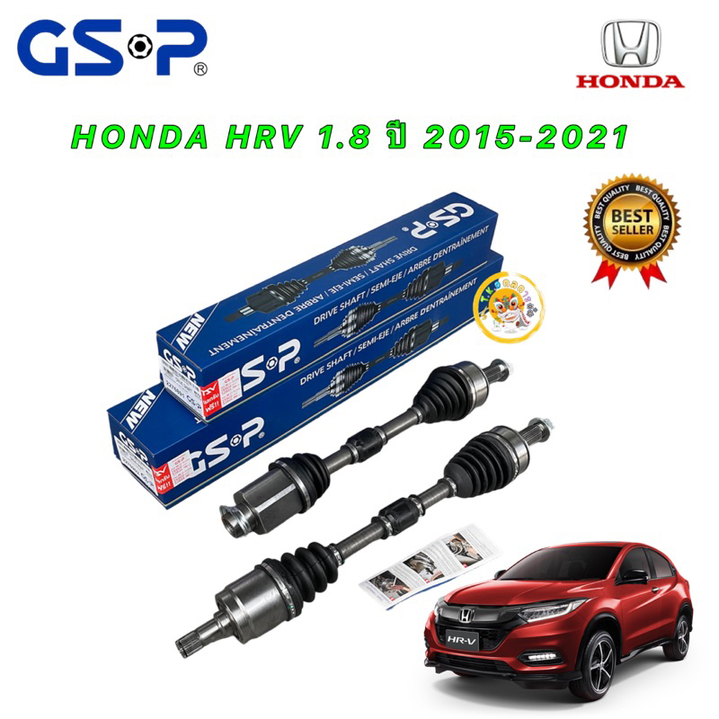 TKD เพลาขับ GSP HONDA HRV 1.8 AT CVT ปี 2015-2021 ประกัน 1ปี