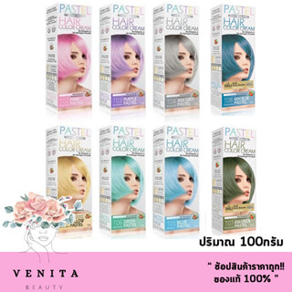 Carebeau Pastel Hair Color Cream / แคร์บิว พาสเทล แฮร์ คัลเลอร์ ครีม มีให้เลือก 8เฉดสี ( ปริมาณ 100กรัม)