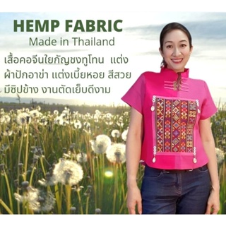 เสื้อคอจีนใยกันชงทูโทน แต่งผ้าปักอาข่าแต่งหอยเบี้ย น่ารักมาก by Hill Tribe In Style