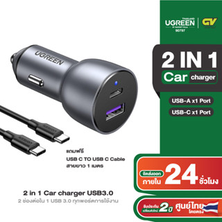 UGREEN รุ่น 90797  ตัวเพิ่มช่องชาร์จในรถยนต์ socket usb-c 2 ports [PD30W SCP22.5W] USB-A USB-C QC4.0 &amp; PD3.0