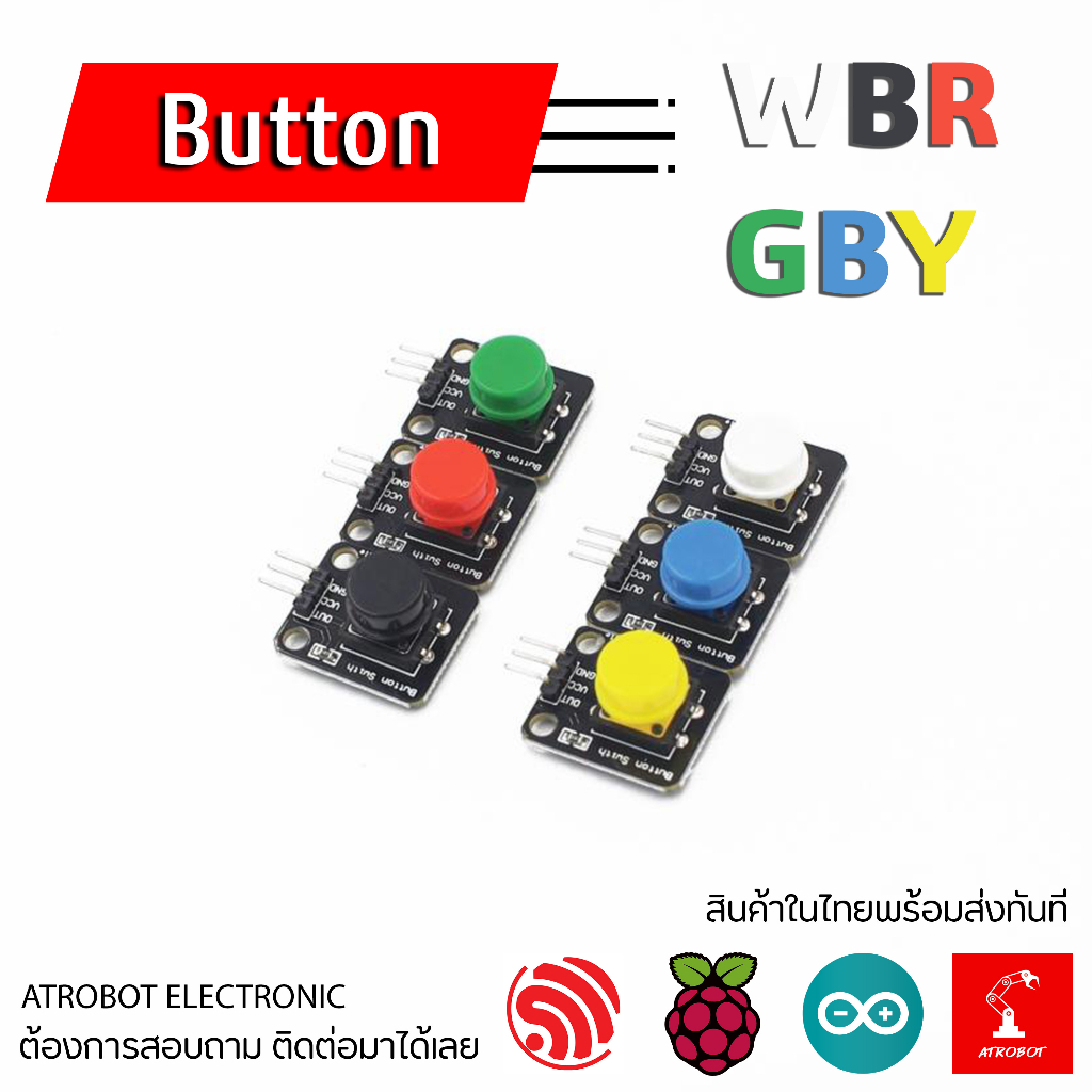 Button module โมดูลปุ่ม หลากหลายสี เขียว แดง ดำ ขาว น้ำเงิน เหลือง กดติดปล่อยดับ