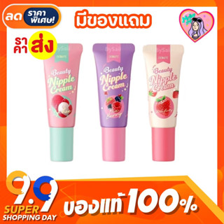 ลิปโคริโกะ ลิปเดบิวเต้ ลิปลิ้นจี่ บำรุงปาก Debute Lady Nipple Cream