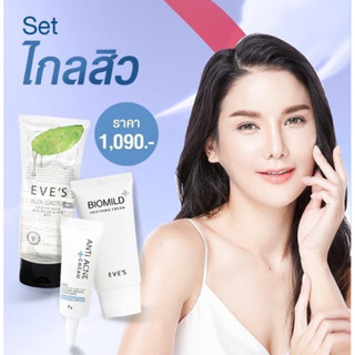 Eve’s เซตไกลสิว ลดสิวผิวติดสาร ผด ผื่น ผิวแพ้ง่าย