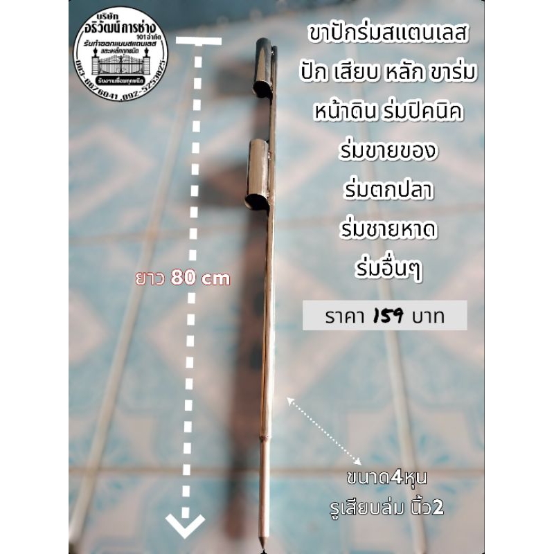 หลักปักขาร่ม สแตนเลส หลัก ขาร่ม หน้าดิน ร่มปิคนิค,ตกปลา,ร่มอื่นๆ - รูปที่ 3