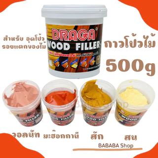 กาวโป๊วไม้ วู๊ดฟิลเลอร์ Draga Wood Filler สูตรน้ำ (ขนาด 500g) กระปุกกลาง 4สี อุดไม้ ทาไม้ โป้วไม้