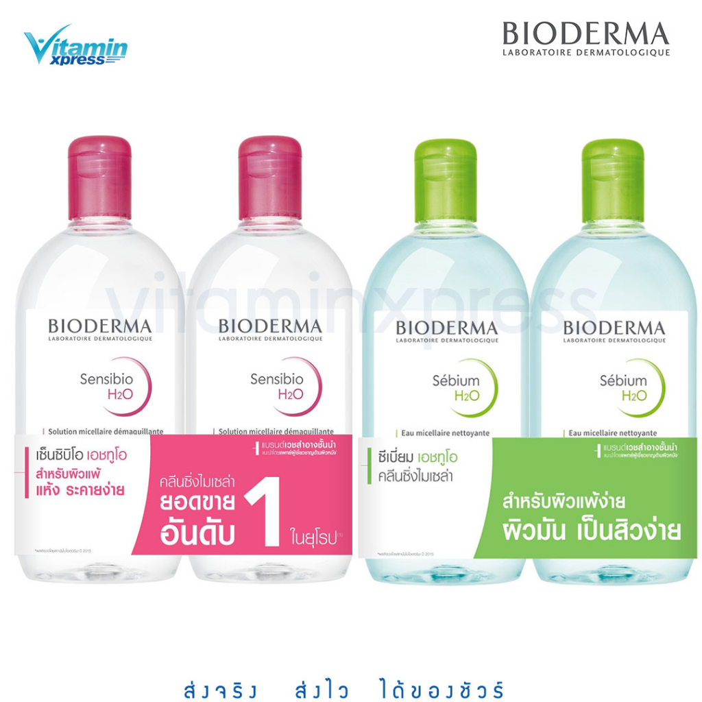 มีแถมเพิ่ม ของแท้ Bioderma sensibio / sebium 2 ขวด 500ml ทำความสะอาด เช็ดเครื่องสำอาง ไบโอเดอมา สีเขียว สีชมพู
