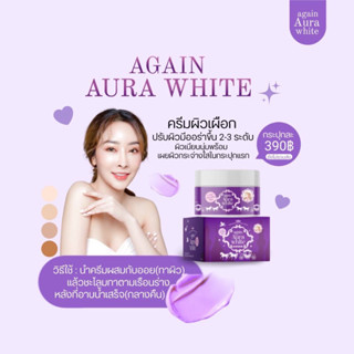 หัวเชื้อครีมผิวเผือก50g