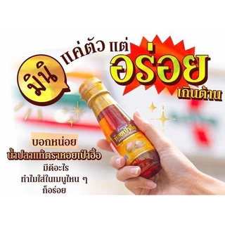 หัวน้ำปลาหมักตามธรรมชาติ น้ำปลาหอยเป่าฮื้อ Keto