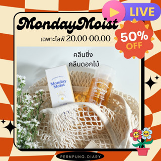 🍎[🎥ไลฟ์สดลด50% ♥️ 2 ทุ่ม - เที่ยงคืน] Mondaymoist  คลีนซิ่งกลีบดอกไม้ เช็ดเครื่องสำอาง ลดสิว ผิวใส ลดรอยสิว