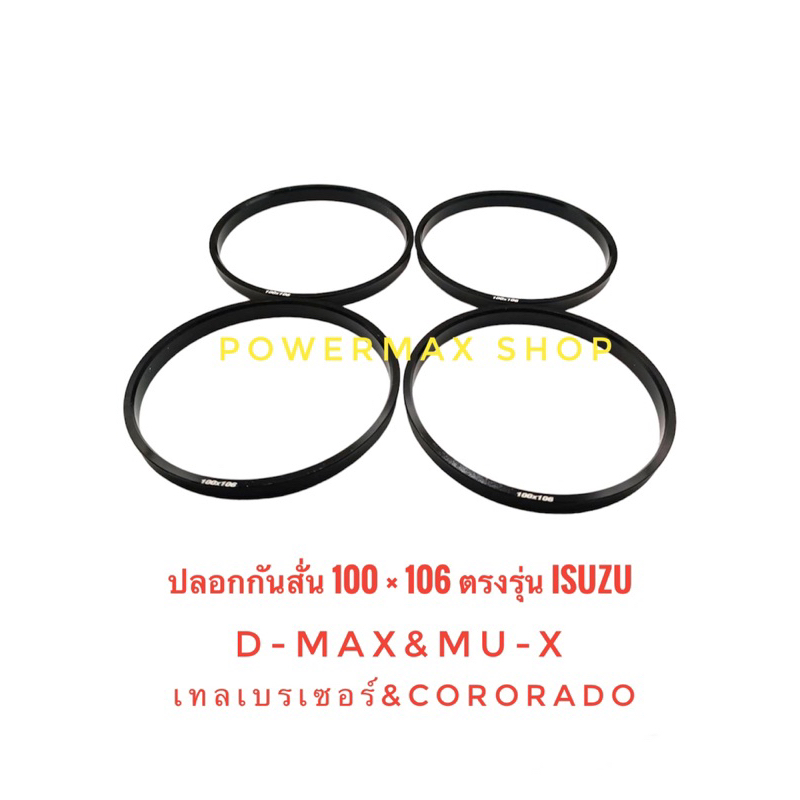 ปลอกกันสั่น บ่ากันสั่น hubring 100×106 สีดำ ตรงรุ่น d-max/mu-x/เทลเบลเซอร์/colorado