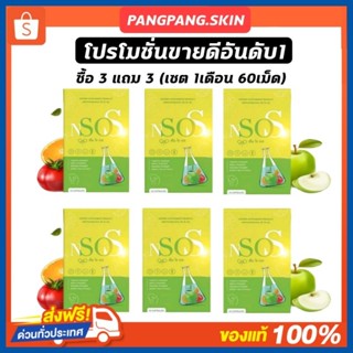 {🌺พร้อมส่ง+ของแท้100%} NSOS ลดบวม ขับโซเดียม บล็อคไขมัน น้ำหนักลงเร็ว