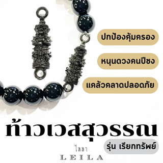 Leila Amulets ท้าวเวสสุวรรณ รุ่นเรียกทรัพย์ วัดหงส์รัตนาราม (พร้อมกำไลหินฟรีตามรูป)