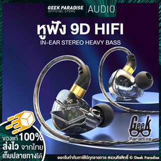 หูฟัง 9D HIFI หูฟังอินเอียร์ เบสรอบทิศทาง S16 หูฟังสเตอริโอ HD Heavy Bass  In Ear Monitor IEM HiFI เสียงมิติดีรายละเอียด