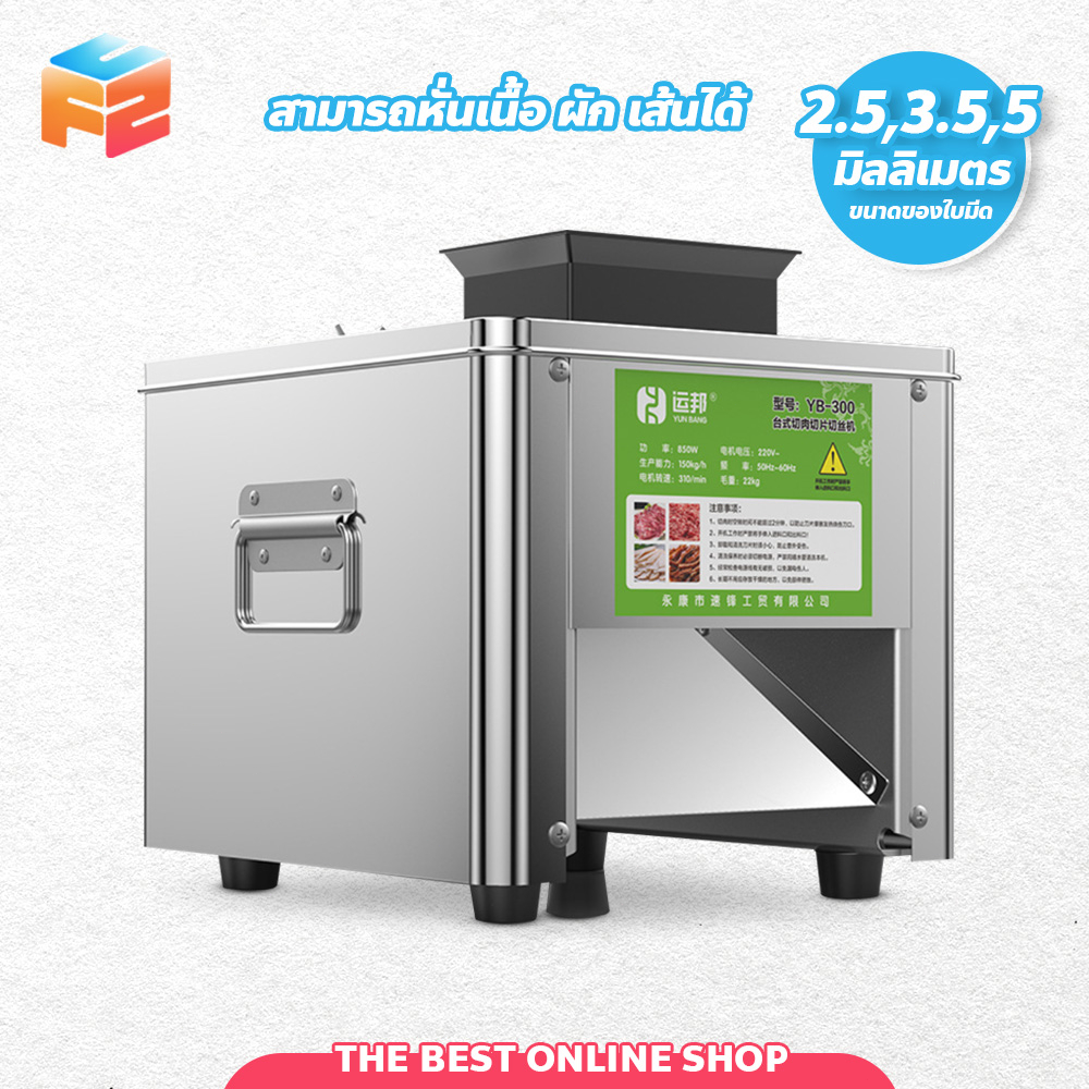 F2C เครื่องสไลด์เนื้อ เครื่องหั่นเนื้อไฟฟ้า กำลังไฟ 850W ความหนามี 3ขนาดให้เลือก 2.5/3.5/5mm.