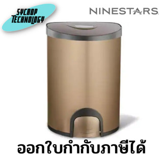 ถึงขยะอัจฉริยะ NINESTARS Smart trash bin, model QDT-15-6, capacity 15 liters, foot touch, gold color ประกันศูนย์