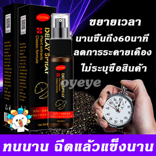 ทนนาน60นาที ไม่ระบุชื่อสินค้า20ml สเปรย์ ทน อึด นาน แข็งขึ้น ชะลอการหลั่ง สเปรย์ชะลอการหลั่ง สเปรย์ล่าช้า ฉีดแล้วแข็งนาน