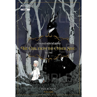 Read me more หนังสือ The Girl from the Other Side เด็กหญิงจากอีกฟากฝั่ง เล่ม 1