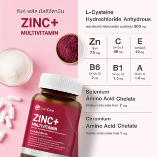 [แพ็คคู่] InterCare Zinc plus ซิงค์ 75 mg สารสกัดจาก USA และวิตามินรวม 8 ชนิด บรรเทาปัญหาสิว