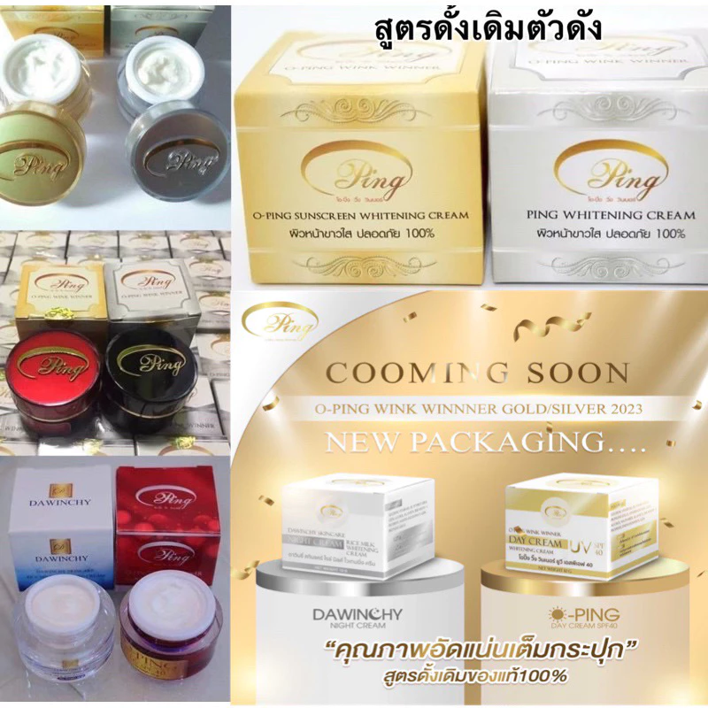 พร้อมส่งแพคเกจใหม่ล่าสุด🔥ครีมโอปิ๊ง O-pingสูตรดั้งเดิมของแท้100% 1 ชุด2ชิ้น