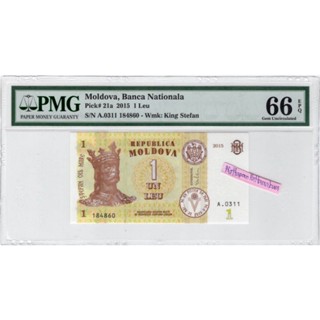 ธนบัตรมอลโดวา 1 Leu ปี 2015 เกรด PMG 66 EPQ Gem Uncirculated