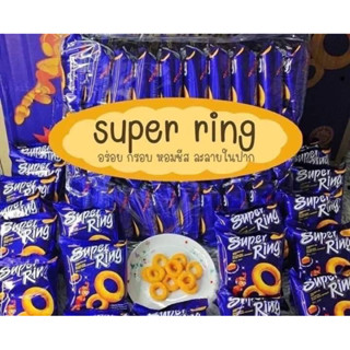 ขนมวงแหวนชีสนำเข้าSuperring Cheese 14g 1 แพ็ค 30ห่อ