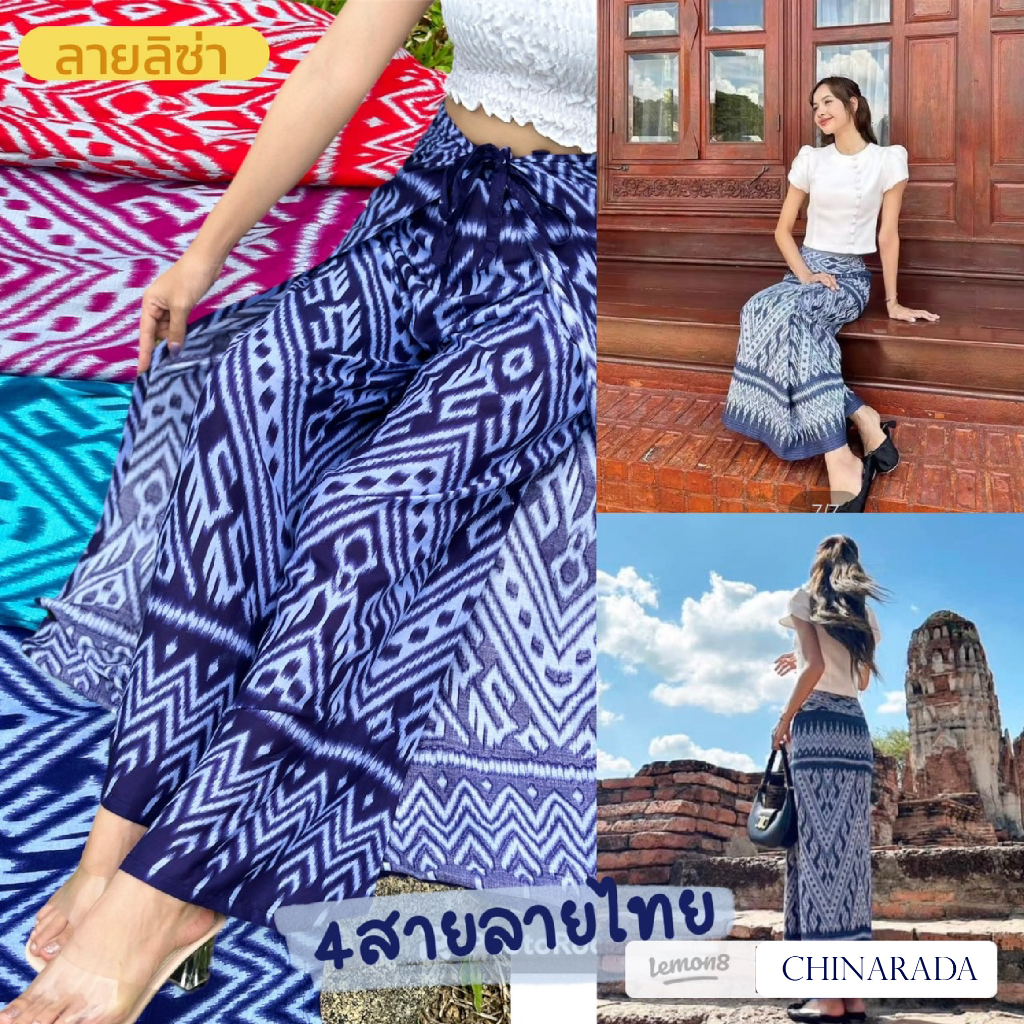 กางเกง 4 สาย ลายผ้าไทย ผ้าเรยอนใส่สบาย ผ้าพริ้วๆๆ ใส่ได้ทั้ง สาวเล็ก สาวอวบ