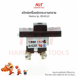 สวิทเครื่องขัดกระดาษทราย MAKITA(มากีต้า) รุ่น #BO4510