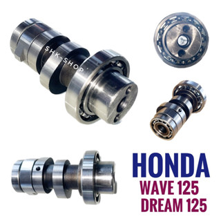 (เกรดพรีเมี่ยม) แคม HONDA Wave125 , Dream125 ปี 2005 ( เวฟ 125 , ดรีม 125 ปี 2005) KPH (แกนราวลื้น แคมชาป เพลาลูกเบี้ยว)