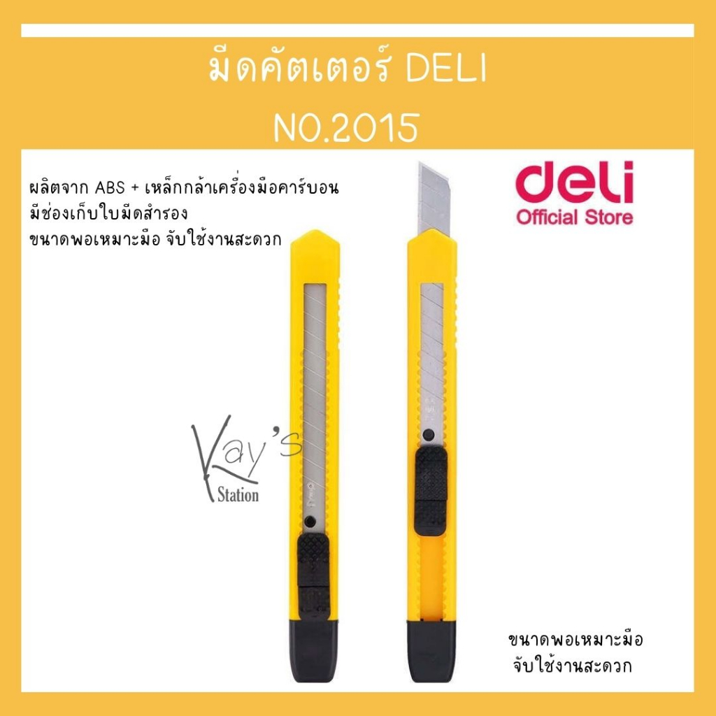 Deli Cutter คัทเตอร์ (แบบเล็ก 2051 ขนาด 13 ใบมีด), (แบบใหญ่ 2003 ขนาด 8 ใบมีด) ที่ตัดกระดาษ จำนวน 1 ชิ้น