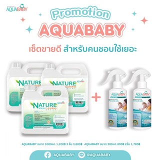 เซ็ทคนชอบใช้เยอะ สเปรย์ทำความสะอาดผิวกายสำหรับเด็ก AQUABABY + แกลลอนชนิดเติม