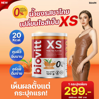 (พร้อมส่ง ส่งไว) biovitt xs ชาไทย ลดน้ำหนัก น้ำชงคุมหิว ลดน้ำหนักแบบบล็อคเบิร์น ไม่โยโย่ น้ำตาล 0% กินเท่าไหร่ก็ไม่อ้วน