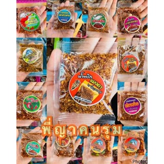 น้ำพริก​By:พี่​ญา​คน​รุม​ 10ซอง (แบบซองคละรส)