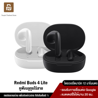 Xiaomi Redmi Buds 4 Lite Wireless Bluetooth Earphone หูฟังบลูทูธไร้สาย ลดเสียงรบกวนการโทร รับประกัน 12 เดือน