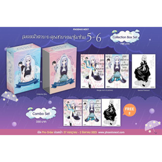 (รับเก็บเงินปลายทาง)เมดหน้าตายกับคุณชายจอมซุ่มซ่าม เล่ม 1-6 Special set