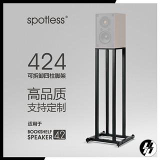 ขาตั้งลำโพง | spotless - 424 | 4.2 bookshelf speaker (โปรดเช็คสต๊อก)